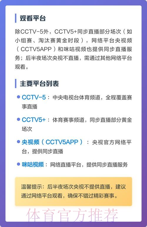 世界杯直播平台最佳