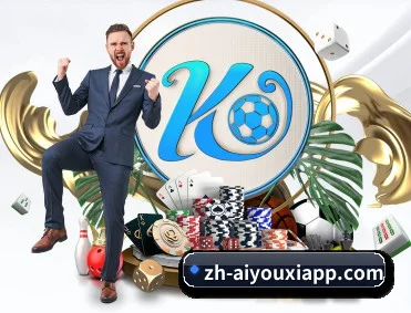 爱游戏登陆 APP 深度功能